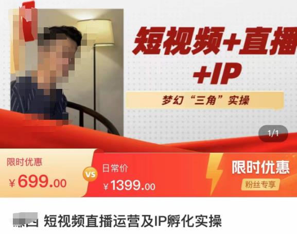 谦四·短视频直播运营及IP孵化实操，80节干货实操分享-副业宇宙