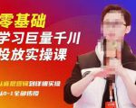 陈大黑牛千川课：零基础学习巨量千川投放实操课，从底层逻辑到详细实操全部传授-副业宇宙