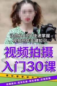 宋大大短视频摄影课程，从0到1现场实操演示视频创作的全过程-副业宇宙
