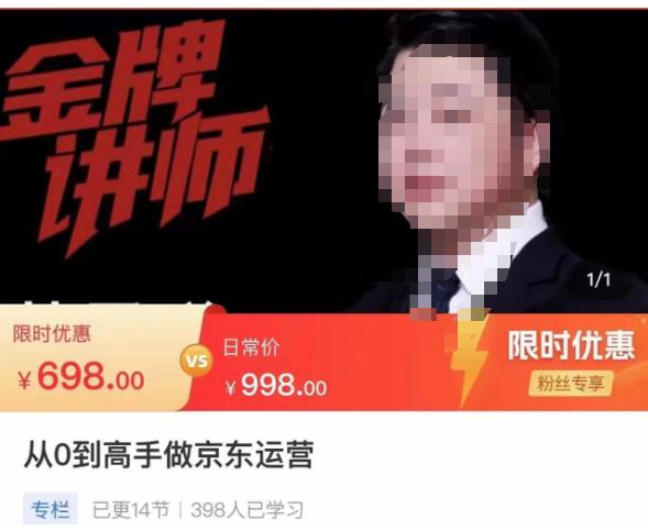 从0到高手做京东运营，从基础到高级，带你玩转京东电商平台-副业宇宙