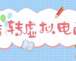 最新转转虚拟电商项目，利用信息差租号，熟练后每天200~500+【详细玩法教程】-副业宇宙