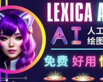 AI人工智能给图工具,免费-简单-好用AI文本转图像海量创意和图库!-副业宇宙
