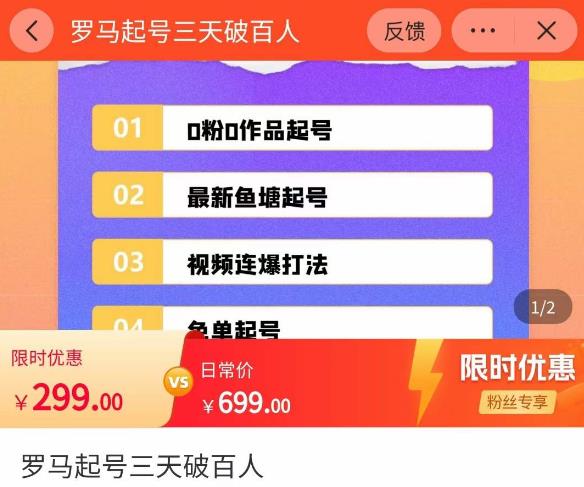 罗马起号三天破百人，​2023起号新打法，百人直播间实操各种方法-副业宇宙