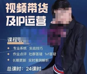 四季青抖音短视频带货1v1陪跑课,从定位到起号再到变现,打造一个高商业价值的账号-副业宇宙