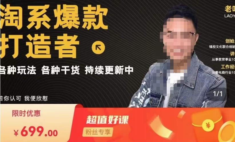 锋投老叶全店动销，淘系干货汇总，各种玩法，淘系爆款打造者-副业宇宙