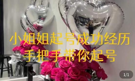 桃桃·鲜花花店起号课，​了解自身优势突出，找到引流方向，手把手带你起号-副业宇宙