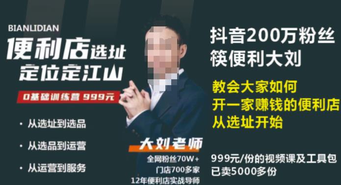 抖音卖999的筷便利如何做一家赚钱的便利店选址教程-副业宇宙