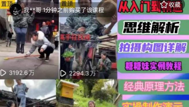 东方糖糖妹抖音短视频全套实战课思维+拍摄+剪辑+运营，从入门到精通-副业宇宙