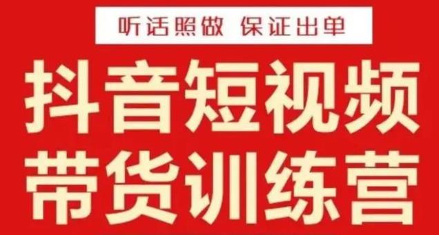 李鲆·抖音短视频带货训练营15期，一部手机、碎片化时间也能做，随时随地都能赚钱-副业宇宙