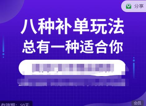 数据蛇·2023年最新淘宝补单训练营，八种补单总有一种适合你-副业宇宙