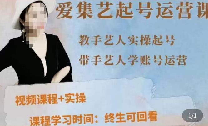 手艺人起号运营课程，​教手艺人实操起号，带手艺人学账号运营-副业宇宙