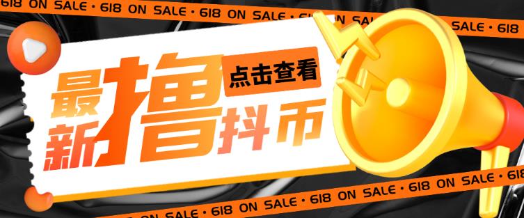 外面收费598的最新pdd无限白嫖抖币项目揭秘，简单暴利【仅揭秘】-副业宇宙