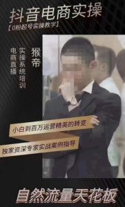 猴帝4月1600线上课，0粉起号实操教学，自然流量天花板-副业宇宙