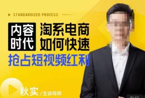 内容时代淘系电商如何快速抢占短视频红利,搜索呈现内容化,短视频布局越发重要-副业宇宙