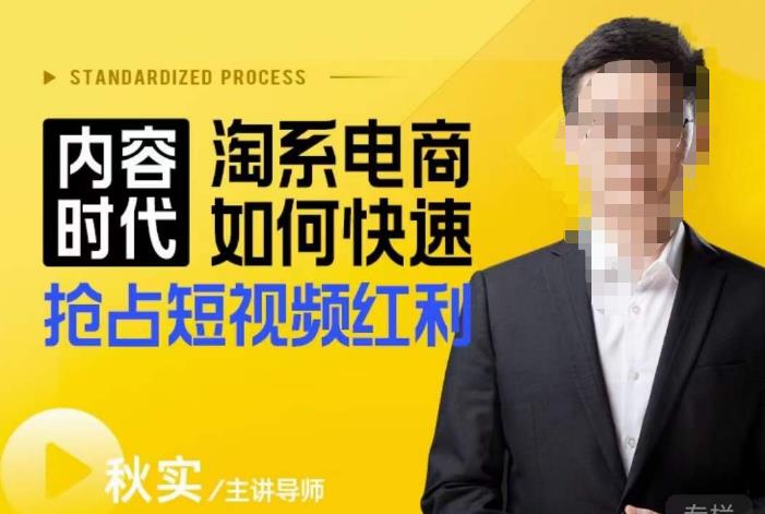 内容时代淘系电商如何快速抢占短视频红利，搜索呈现内容化，短视频布局越发重要-副业宇宙