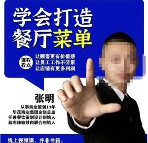 仟善餐饮策划学会打造科学盈利菜单，让顾客更有价值感，让员工工作不劳累，让店铺有更多利润-副业宇宙