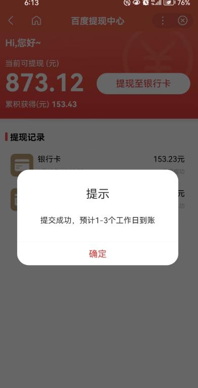 百度问答账号封禁提现方法，有人帮别人提现月入过万【随时和谐目前可用】-副业宇宙