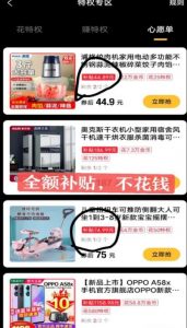 最新1分购项目，撸货变现勤快的一天几十，有想法的一个月几千-副业宇宙