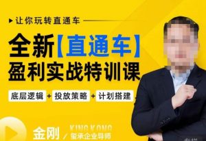 玺承·全新直通车盈利实战特训课，从​底层逻辑详细拆解，从底层，策略到搭建，让你玩转直通车-副业宇宙