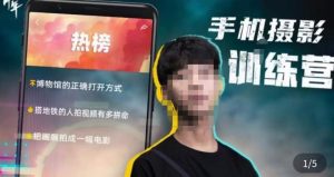 张校长·随手拍出仪式感，​手机0基础拍摄剪辑教学-副业宇宙