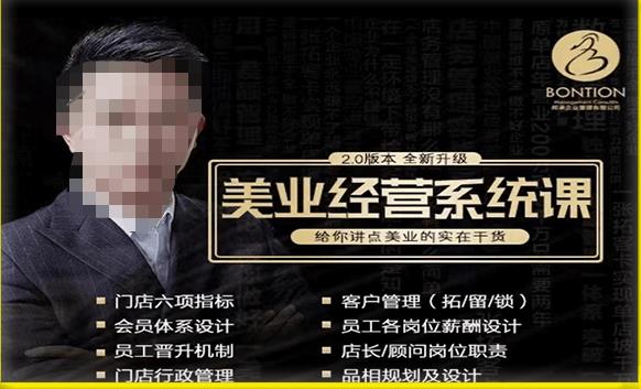 【杨志威系统课2.0】美业门店经营管理系统课，给你讲点美业的实在干货，含资料-副业宇宙