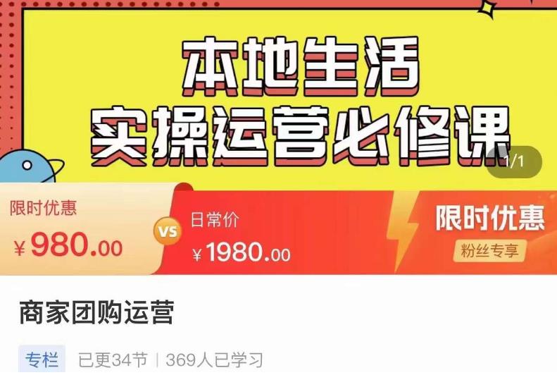 严峰•本地生活实操运营必修课，本地生活新手商家运营的宝藏教程-副业宇宙