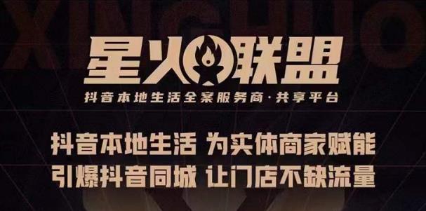 蚂蚱·引爆同城特训，从0-1引爆你的同城流量，2023年抢占本地生活万亿赛道-副业宇宙