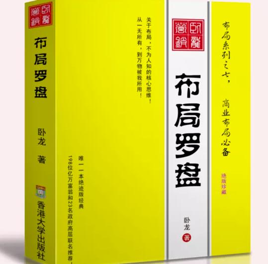 卧龙《布局罗盘》，关于布局，不为人知的核心思维！从一无所有，到万物被我所用【电子书】-副业宇宙