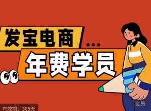 纪主任·拼多多年费会员,0基础起店的详细系列课程+当下最牛的低价起量玩法+简单粗暴的动销玩法-副业宇宙