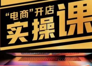 小李子电商抖店商品卡，商品卡实操流程，有货源/无货源，电商开店实操和底层逻辑-副业宇宙