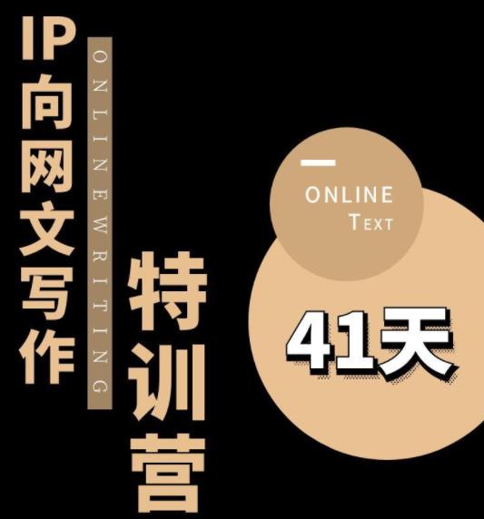 甲鱼不是龟·从0开始IP向网文写作变现特训营【第四期】，打开IP向写作新思路-副业宇宙