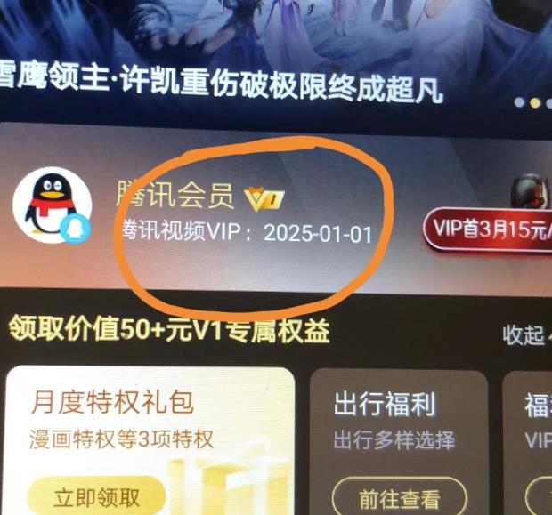 外面收费88撸腾讯会员2年，号称百分百成功，具体自测【操作教程】-副业宇宙