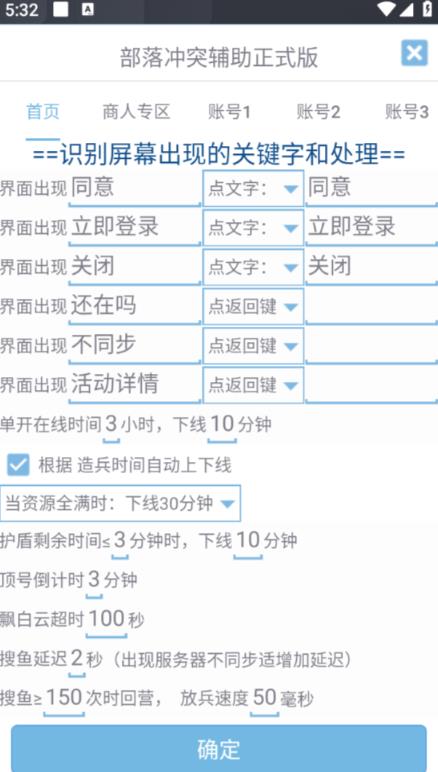 最新coc部落冲突辅助脚本，自动刷墙刷资源捐兵布阵宝石【永久脚本+使用教程】-副业宇宙