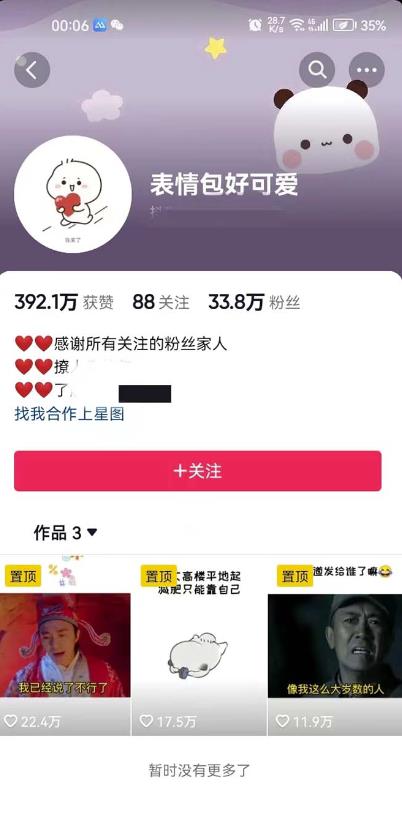 搞笑表情包升级玩法，简单操作，抖音实操3天变现500+-副业宇宙