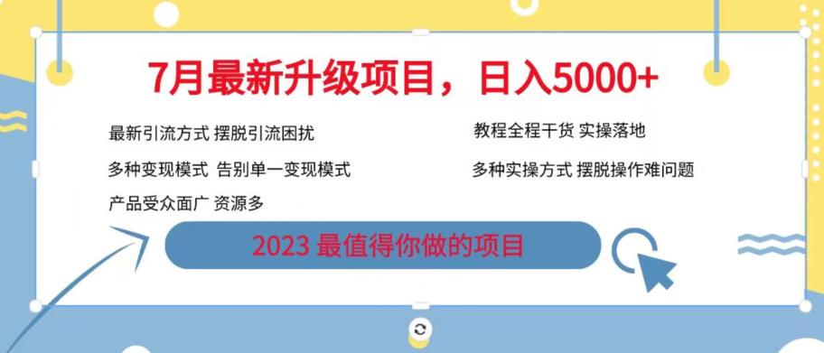 7月最新旅游卡项目升级玩法，多种变现模式，最新引流方式，日入5000+【揭秘】-副业宇宙