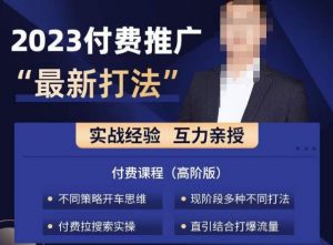 淘宝付费全系列金牌系列，2023付费起流量最新打法，涵盖面广-副业宇宙