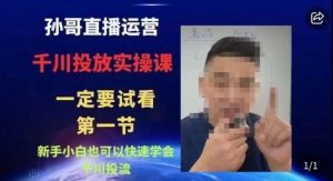 抖音千川进阶课【核心版】,千川投流高阶课,新手小白也可以快速学会千川投流-副业宇宙