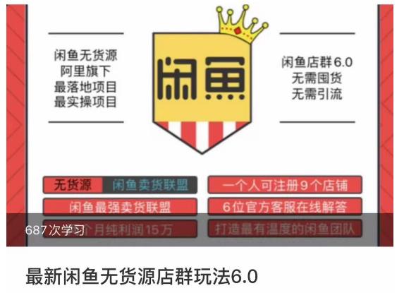 闲鱼无货源店群玩法6.0，无需囤货，无需引流，两个月盈利18W的核心秘籍，所有细节一清二楚-副业宇宙