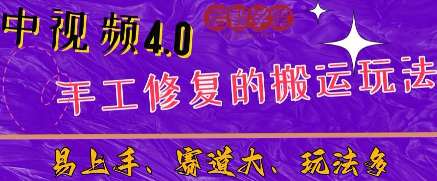 中视频4.0赛道：新手福音，一小时制作，三天过计划，7天看效果【揭秘】-副业宇宙