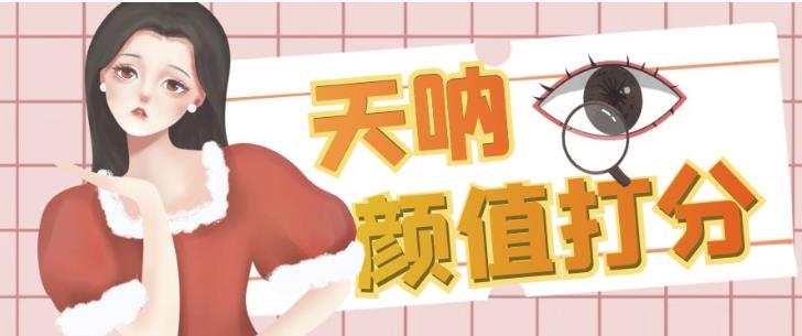 颜值打分的升级玩法，一条作品4000+收藏，简单粗暴，收益巨高【揭秘】-副业宇宙