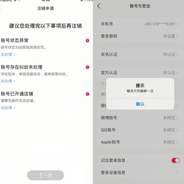 小红书封号/登录不上/无法注销等情况，强制换绑技术【揭秘】-副业宇宙