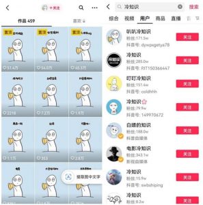 抖音冷知识快速涨粉变现玩法，爆火冷知识项目拆解，成品日赚500+【拆解】-副业宇宙