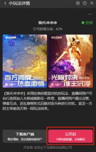 骑兵冲冲冲–2023抖音最新最火爆弹幕互动游戏【开播教程+起号教程+对接报白等】-副业宇宙