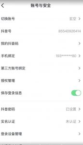 抖音不实名开直播技术拆解-副业宇宙