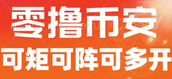 最新国外零撸小项目，目前单窗口一天可撸10+【详细玩法教程】【揭秘】-副业宇宙
