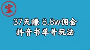 宝哥0-1抖音中医图文矩阵带货保姆级教程，37天8万8佣金【揭秘】-副业宇宙