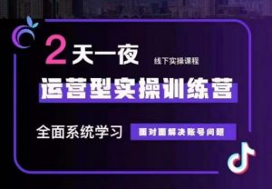 某传媒主播训练营32期,全面系统学习运营型实操,从底层逻辑到实操方法到千川投放等-副业宇宙