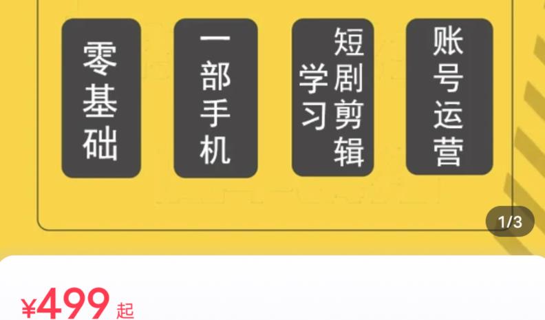 短剧另类新赛道剪辑解说课萱萱实操班（29节）-副业宇宙