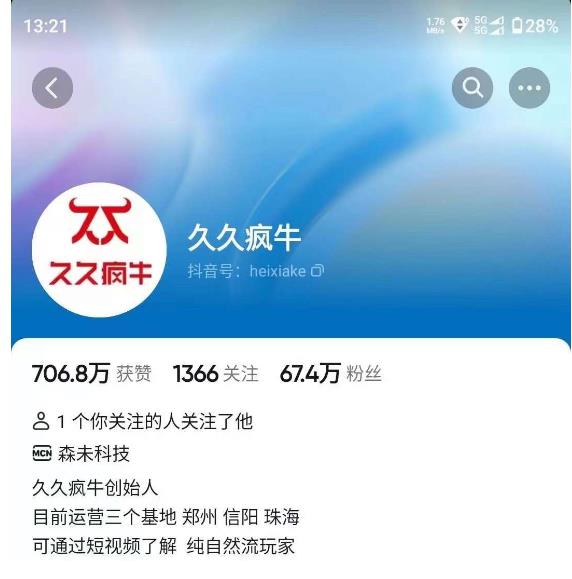 久久疯牛7月自然流起号，自然流起号、主播话术实战课-副业宇宙