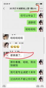 线上减肥训练营，足不出户，仅靠拉几个社群，发几条朋友圈，就可以月实现入五位【揭秘】-副业宇宙